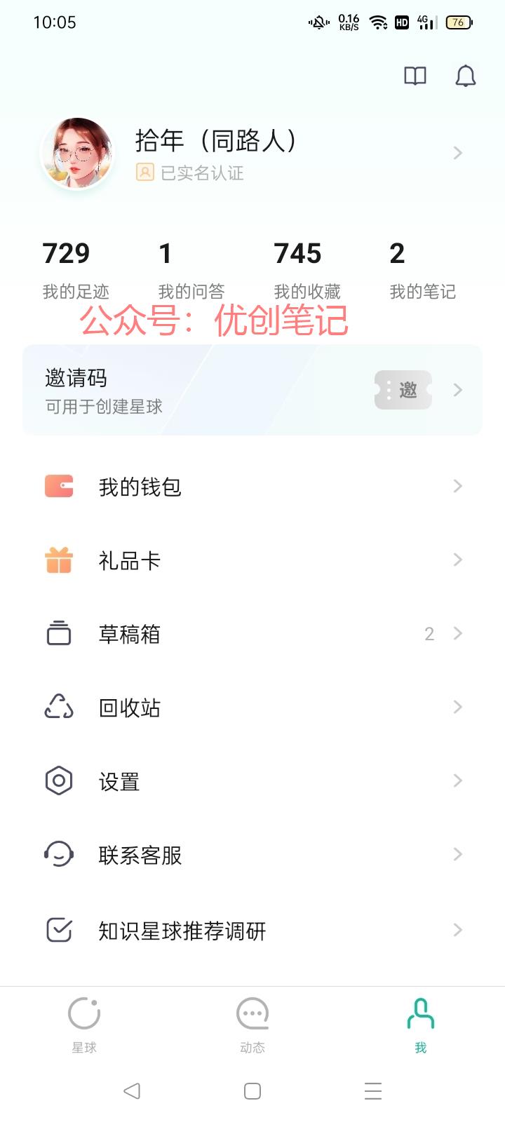 创建免费知识星球，…#情报-搞钱线报📢论坛-网创交流-优创圈